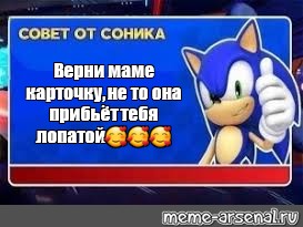 Сomics meme: Верни маме карточку, не то она прибьёт тебя лопатой🥰🥰🥰