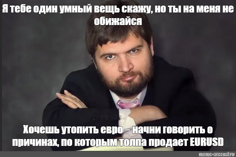 Хочешь я тебе один умный вещь скажу. Я тебе один умный вещь скажу. Я тебе сейчас один умный вещь скажу.