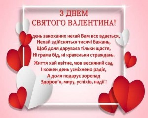 Создать мем: св валентин, стих на день святого валентина на белом фоне, з днем закоханих