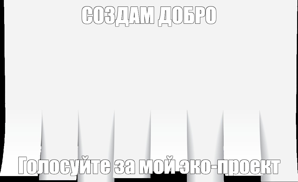 Создать мем: null