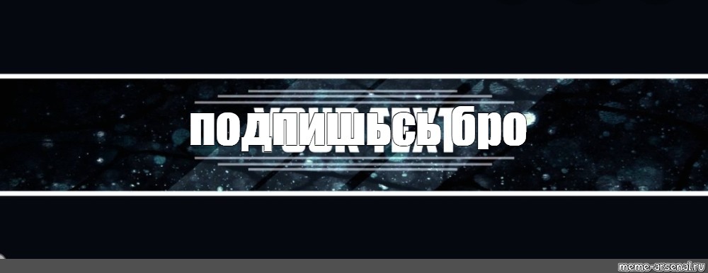 Создать мем: null