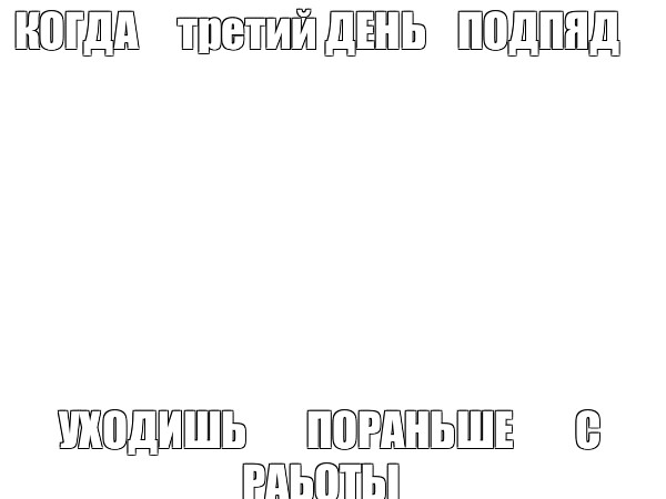 Создать мем: null