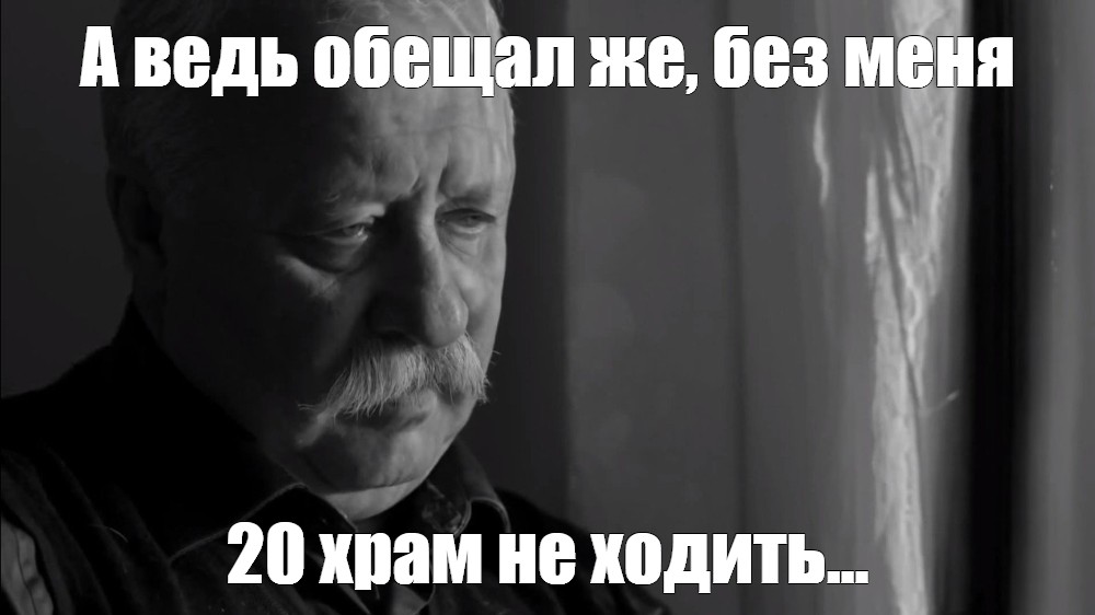 Я ведь обещал