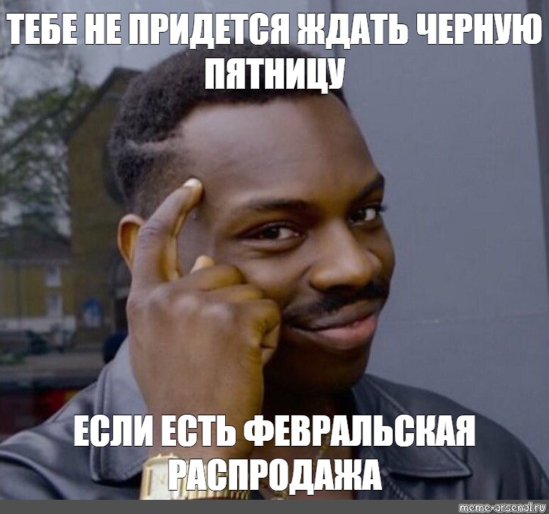 Черное ждешь