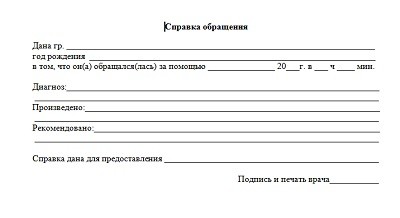 Создать мем: справка врача, образец справки от врача, справка от травматолога образец