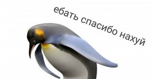 Создать мем: мем с пингвином, спасибо пингвин мем без мата, спасибо мем пингвин