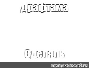 Создать мем: null