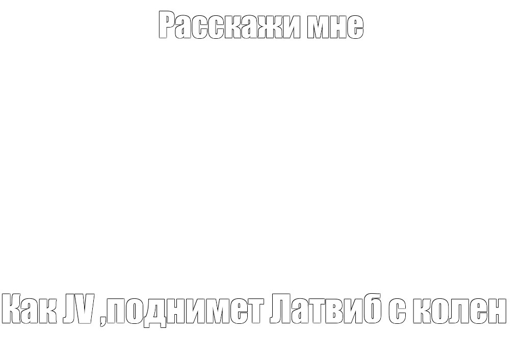 Создать мем: null