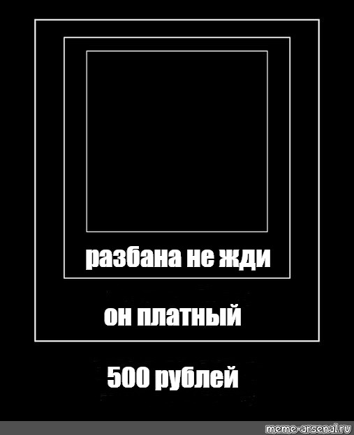 Создать мем: null