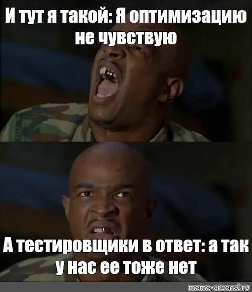 Здесь тоже. Я нет я тоже нет Мем.