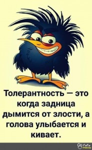 Создать мем: доброе утро смешные, статусы приколы, толерантность