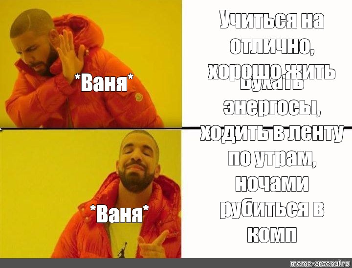 Вань ваня ответь. Дрейк у компа Мем. Апатиты мемы. Новости Мем шаблон. Мужик в куртке Мем.