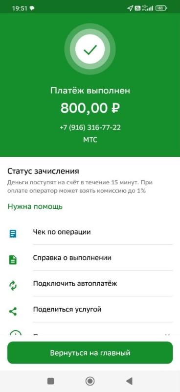 Create meme: payment, the phone screen, the application Sberbank