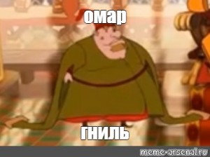 Где я мем добрыня никитич