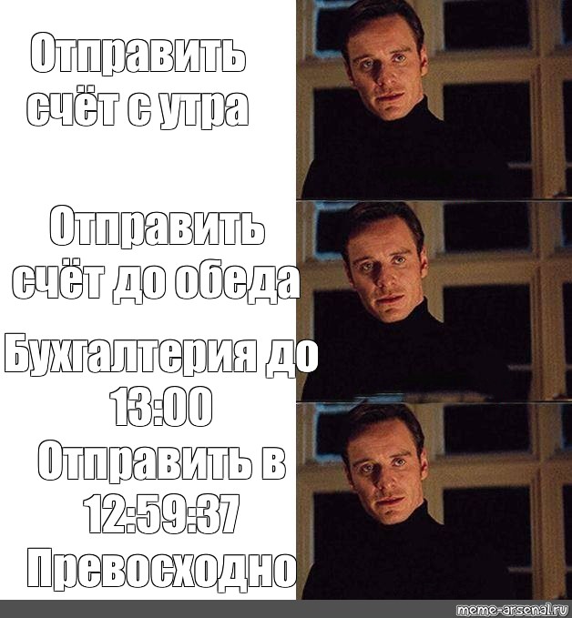 Мем с Майклом Фассбендером.