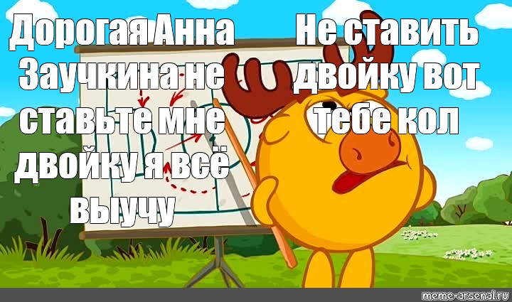 Смешарики футбол Мем.