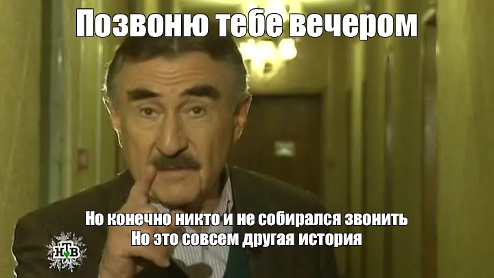 Каневский никто конечно не собирался