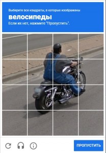 Создать мем: вы не робот, докажи что ты не робот найдите велосипедиста мем, капча мотоциклисты