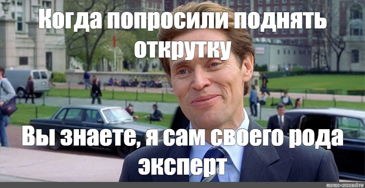 Выход знаешь. Знаете я и сам своего рода. Я И сам своего рода ученый. Я тоже своего рода ученый. Норман Озборн знаете я и сам своего рода ученый.