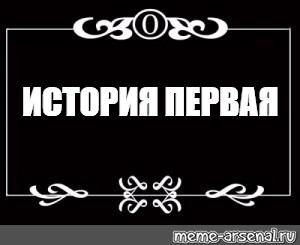 Создать мем: null