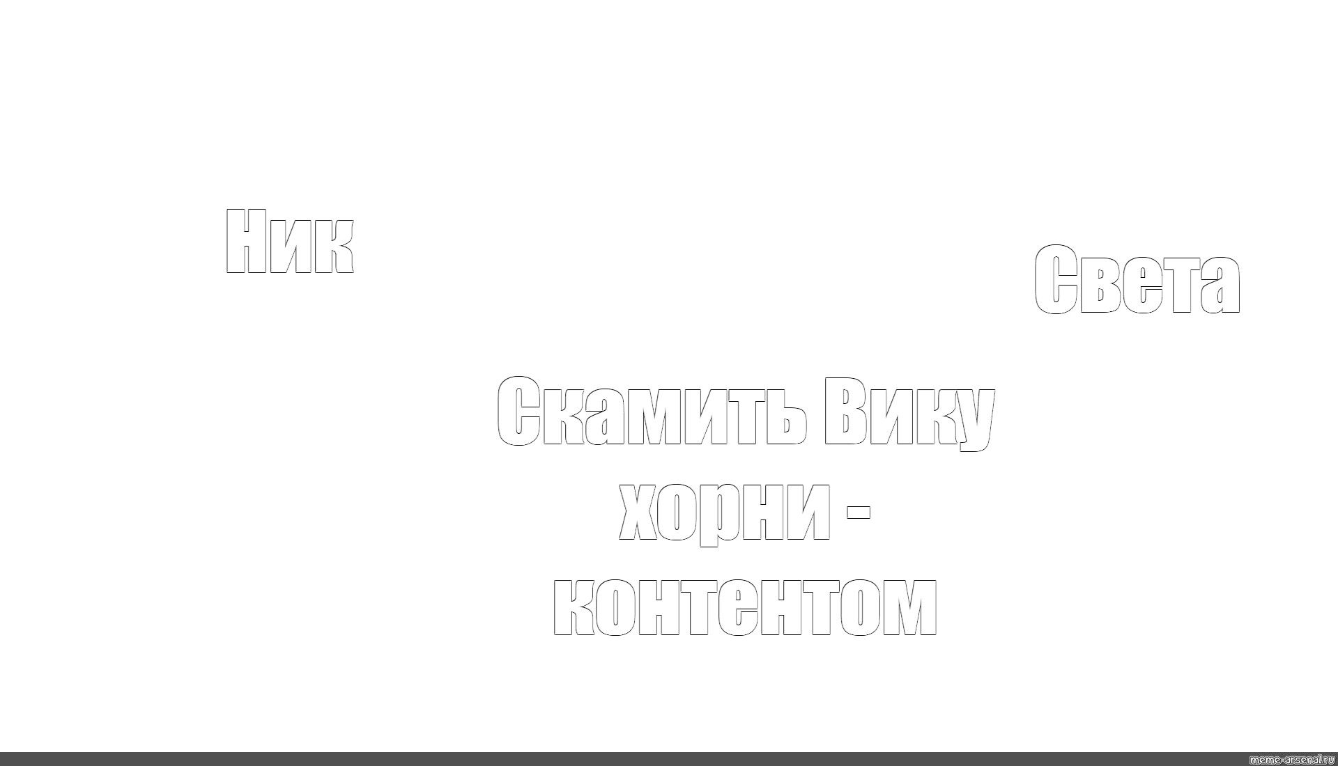 Создать мем: null