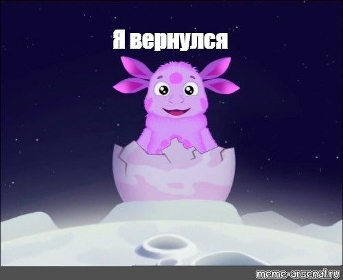 Васенька вернулся картинка