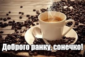 Create meme: a Cup of coffee, coffee, coffee hot