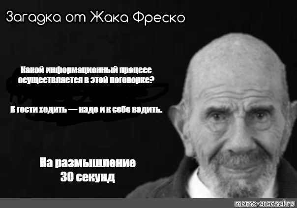 Жак фреско цитаты. Жак Фреско о религии. Жак Фреско приколы. Задача от Жака Фреско. Шоколадно Жак Фреско.