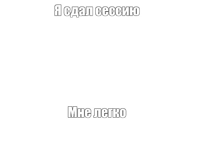 Создать мем: null