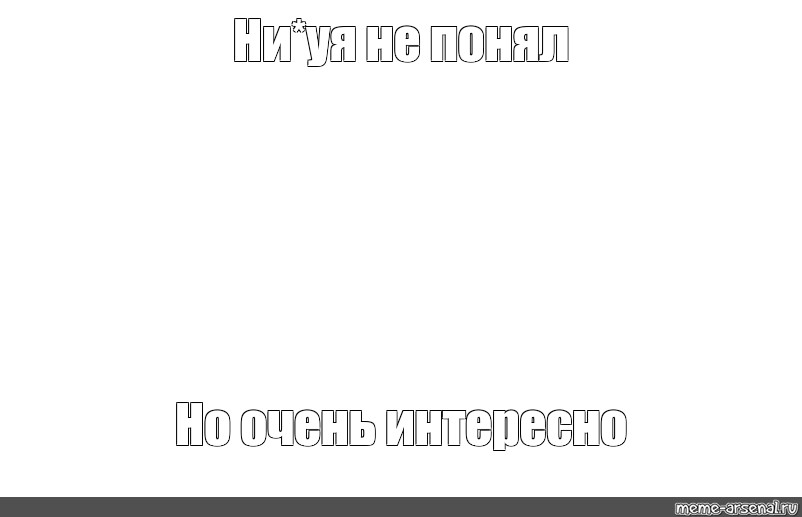 Создать мем: null