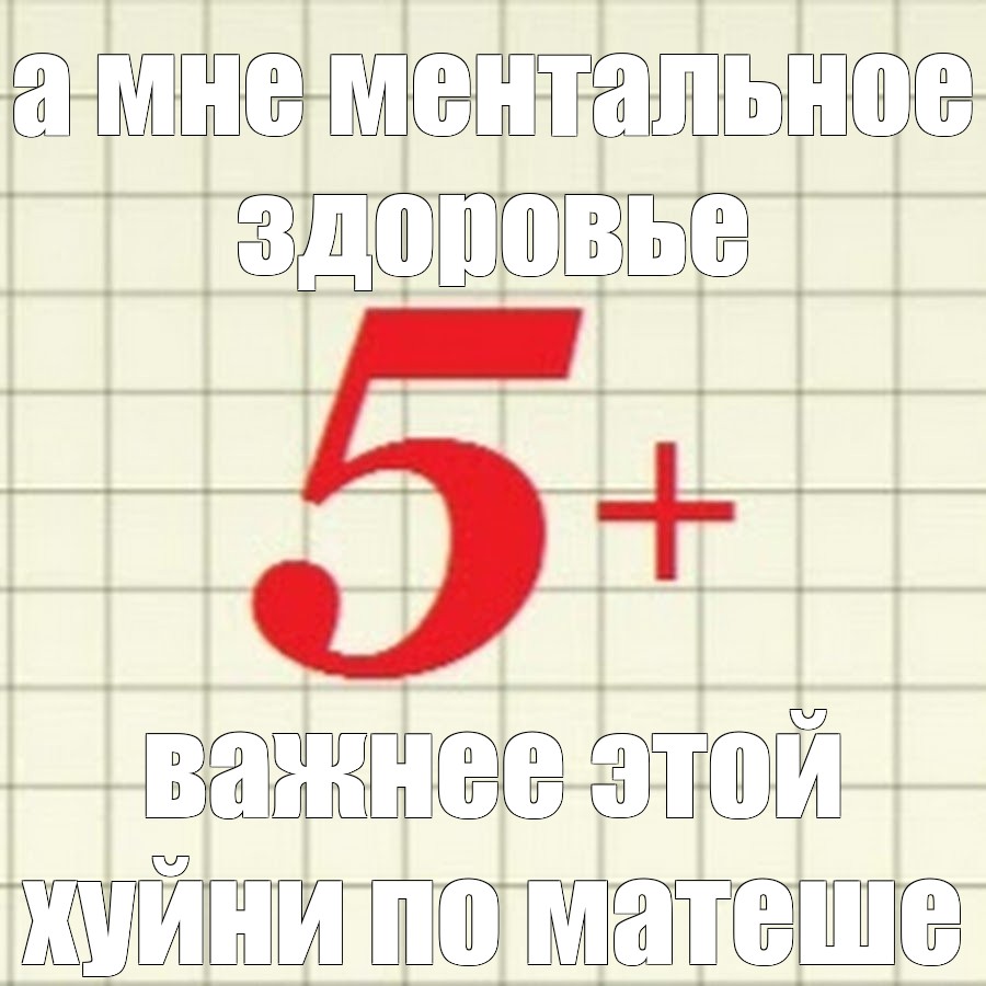 5 плюс картинки