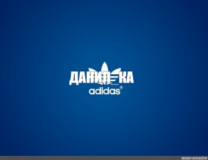 Sozdat Mem Obuv Adidas Logotip Adidas Performance Original Logotipy Sportivnoj Odezhdy Adidas Kartinki Meme Arsenal Com