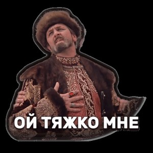 Create meme: the trick, Ivan Oh, Woe is me, Ivan Vasilyevich changes occupation
