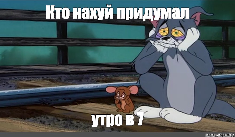 Картинки кто придумал эту утру