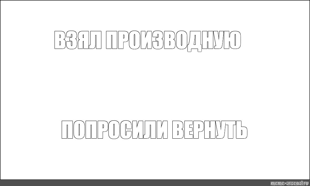 Создать мем: null