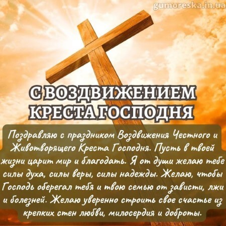 Create meme: the exaltation of the cross of the Lord, the exaltation of the cross of the lord the history of the holiday, The exaltation of the cross of the Lord on September 27