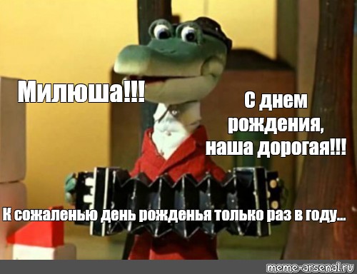 К сожалению день рождения только раз в году картинки прикольные