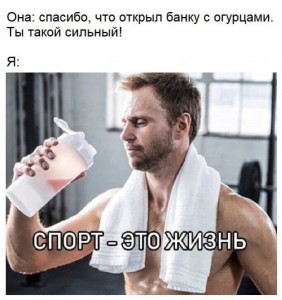 Создать мем: скриншот, спорт это круто, мемы про спорт