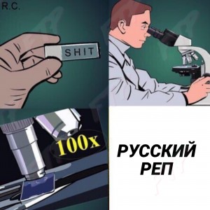 Создать мем: the truth, memes anime, shit