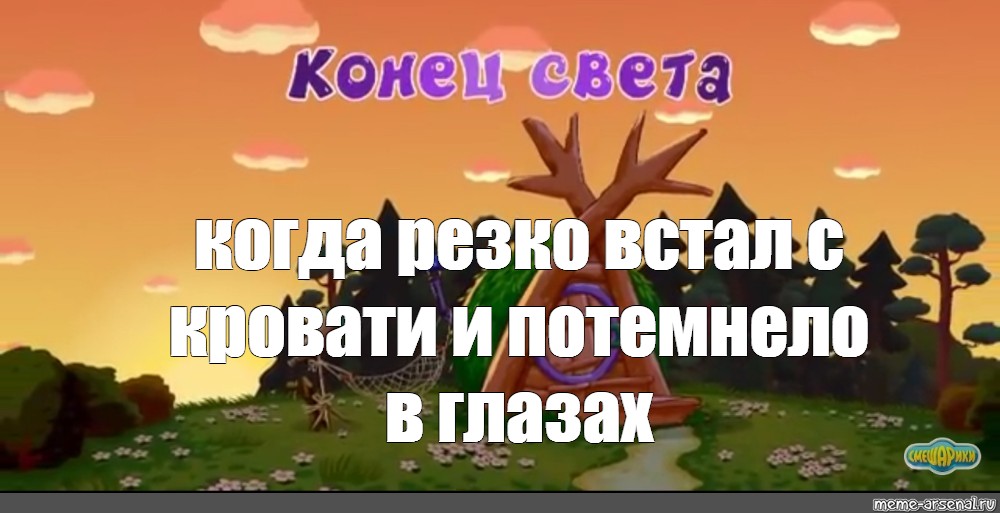 Встал с кровати и потемнело в глазах