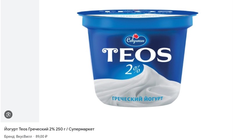 Create meme: theos Greek natural yogurt, savushkin teos Greek yogurt, Greek yogurt theos