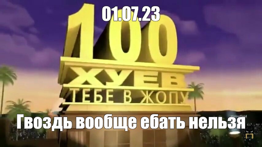 Создать мем: null