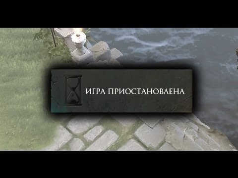 Создать мем: пауза в доте, игра приостановлена дота, пауза дота