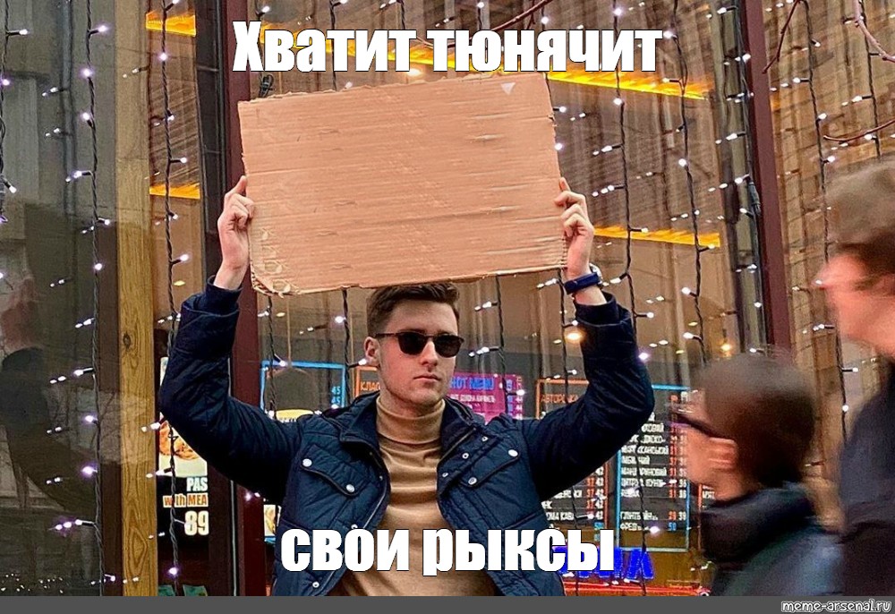 Создать мем: null