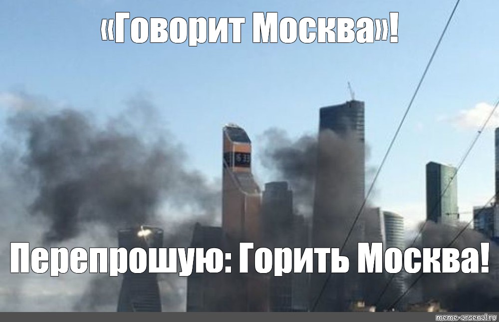 Говорит не москва