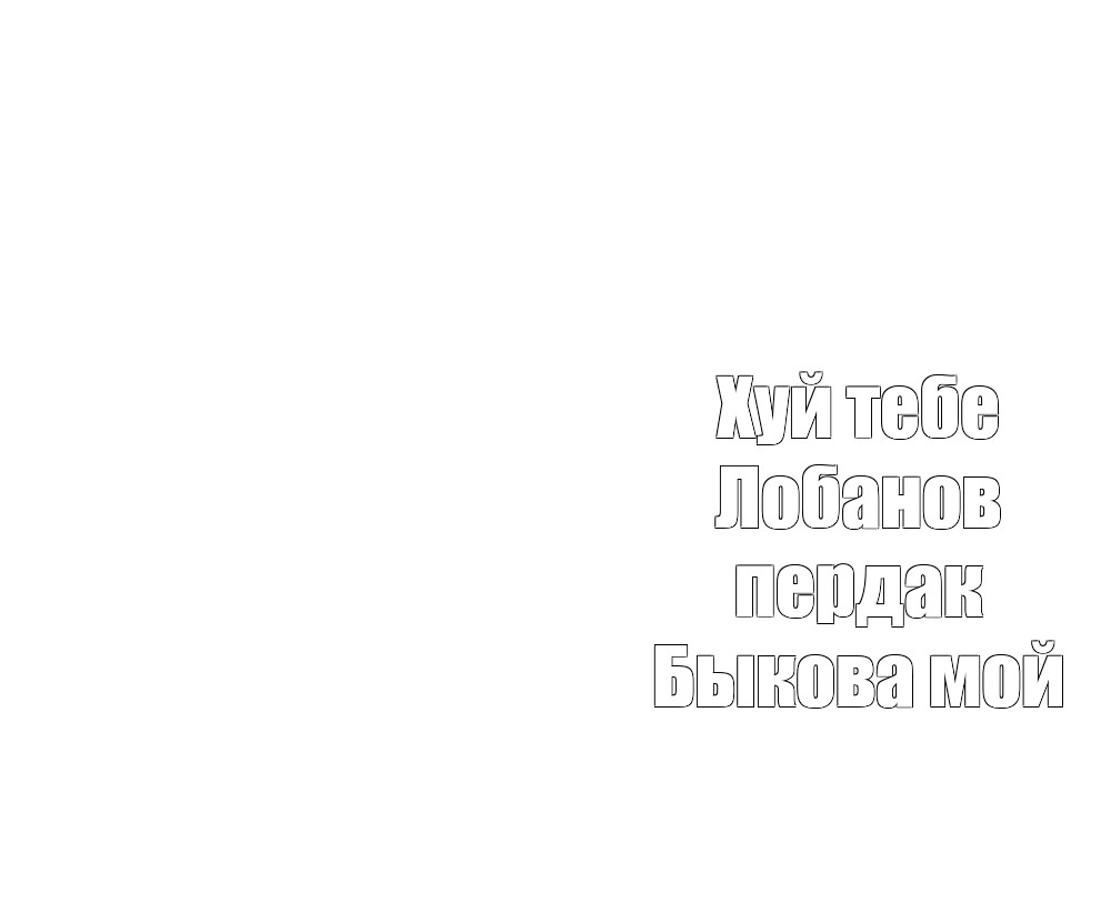 Создать мем: null