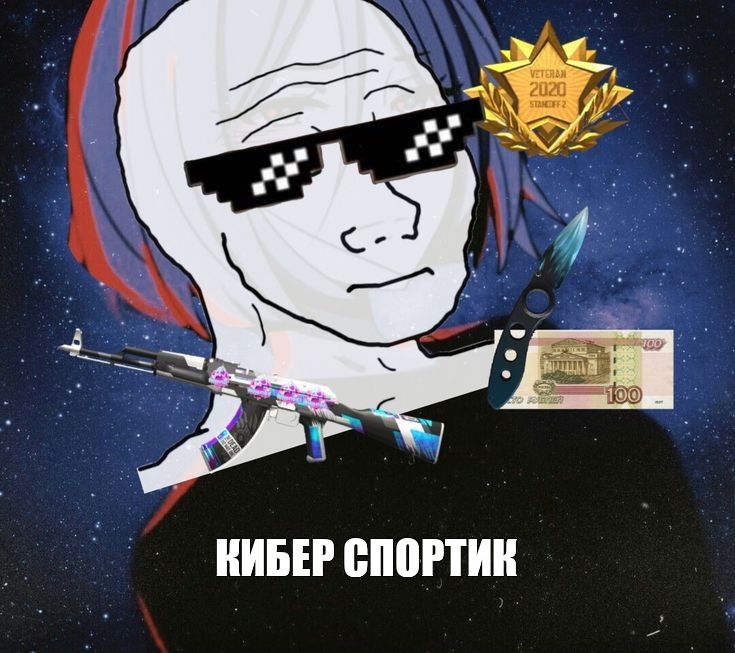 Создать мем: null