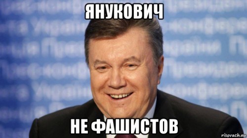 Янукович астанавитесь картинка
