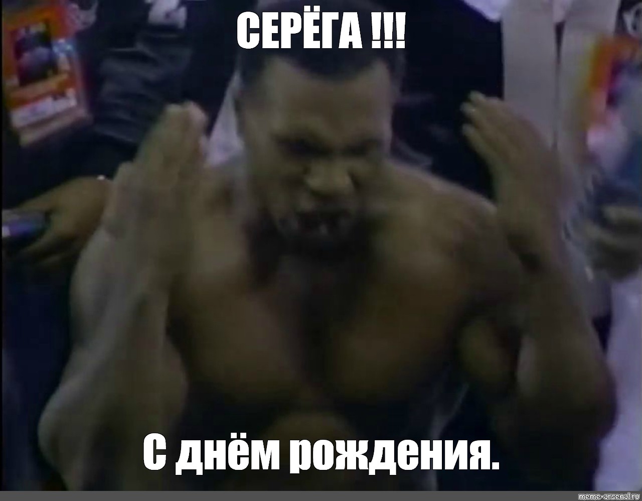 Негр Серега