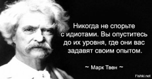 Создать мем: Марк Твен